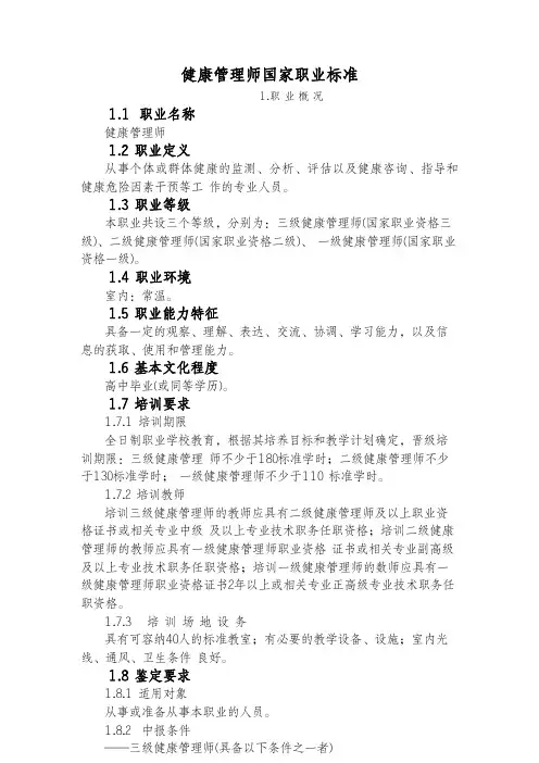 健康管理师国家技能标准