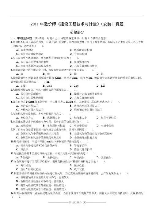 2011-2014造价《安装计量》真题及答案解析