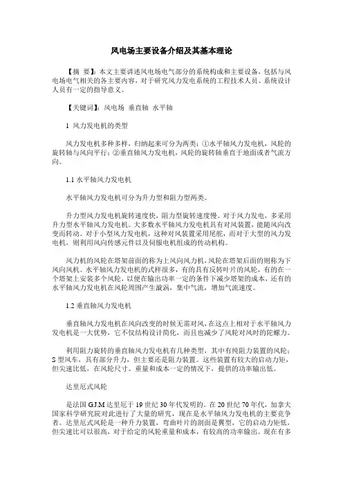 风电场主要设备介绍及其基本理论