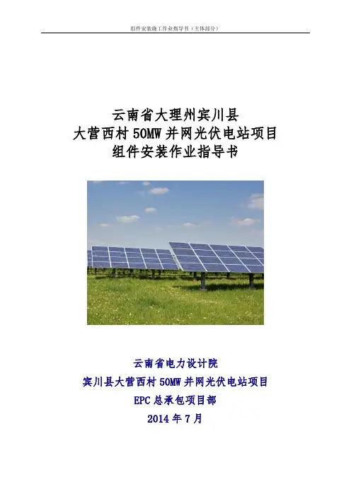组件安装作业指导书
