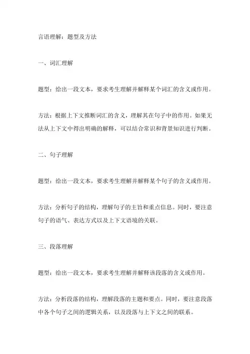 言语理解的题型及方法