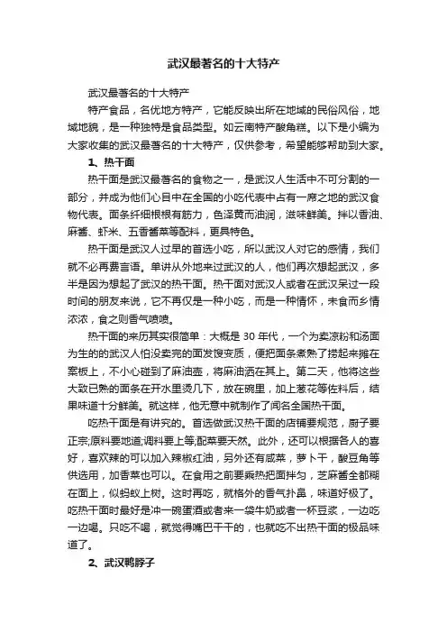 武汉最著名的十大特产