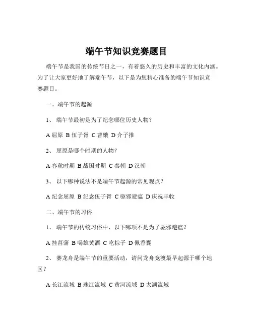 端午节知识竞赛题目