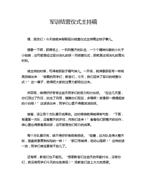 军训结营仪式主持稿