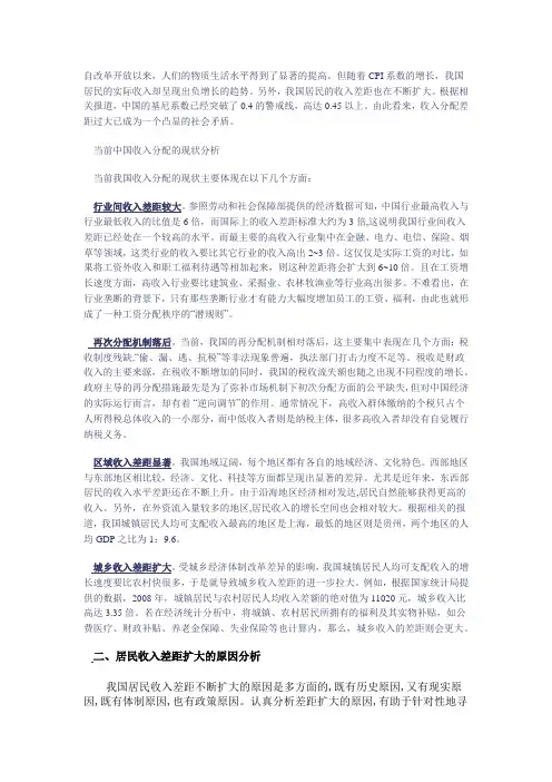 我国收入分配现状分析