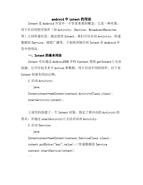 android中intent的用法
