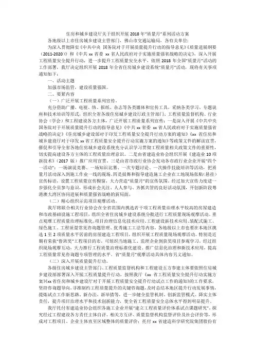 住房和城乡建设厅关于组织开展2018年“质量月”系列活动方案