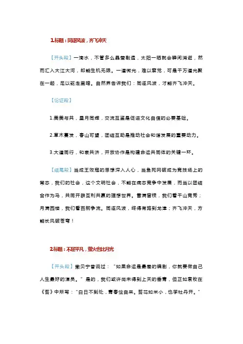 2024年高考语文一轮复习：高分议论文标题、开头结尾段、论证段、筋骨句