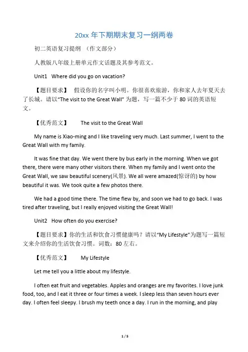 人教版八年级上册英语话题作文