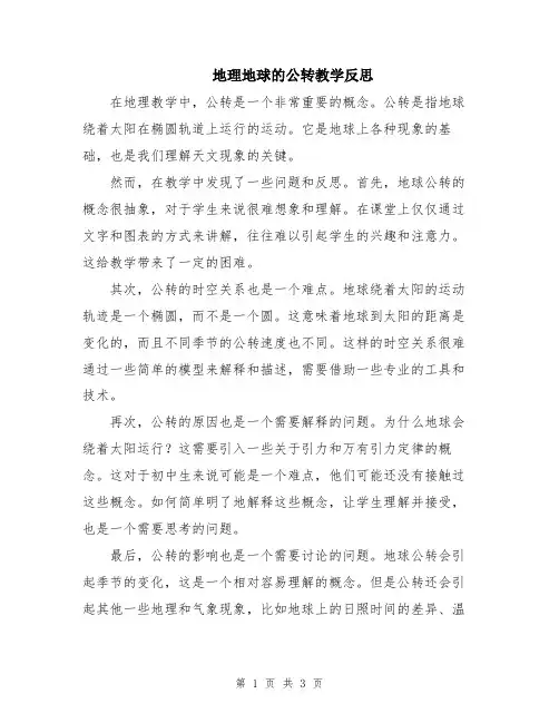 地理地球的公转教学反思