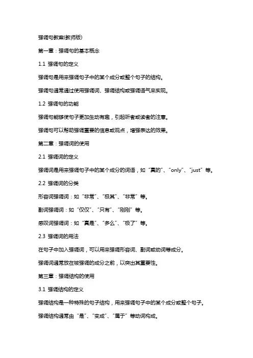 强调句教案(教师版)