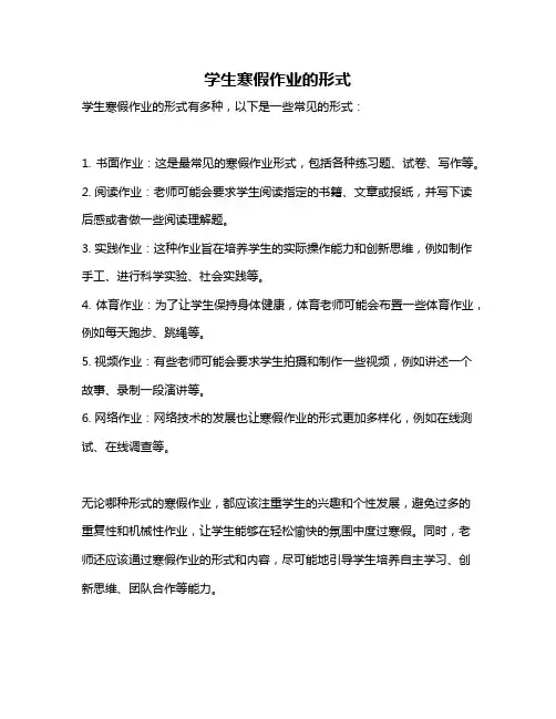 学生寒假作业的形式
