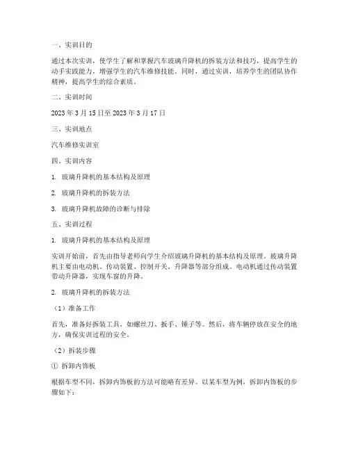 玻璃升降机拆装实训报告