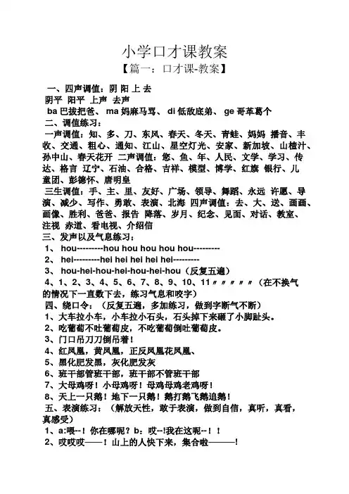 小学口才课教案