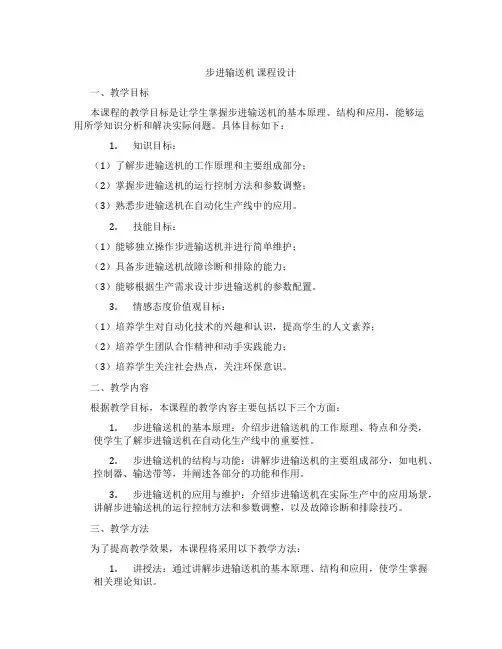 步进输送机课程设计