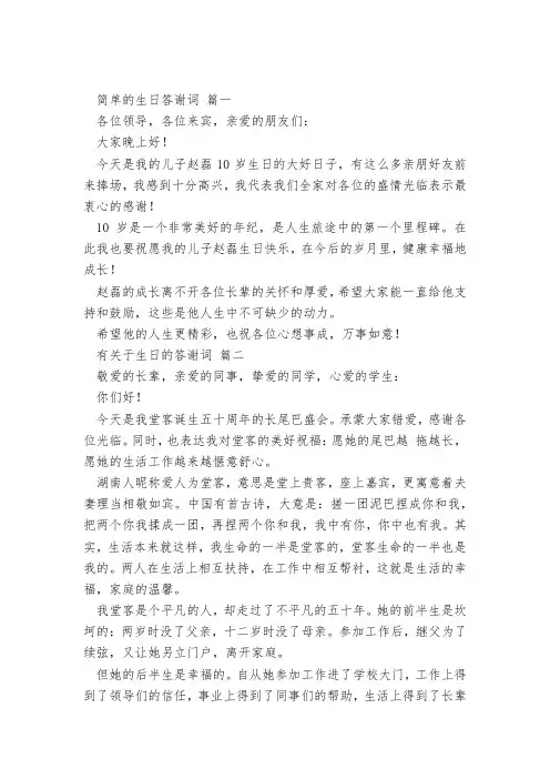 生日宴答谢词【精选6篇】