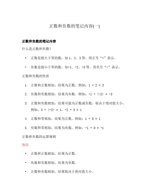 正数和负数的笔记内容(一)