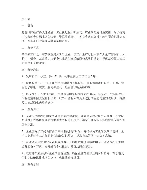 职业病典型案例教育(3篇)
