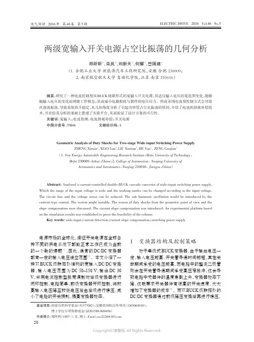 26421430_两级宽输入开关电源占空比振荡的几何分析
