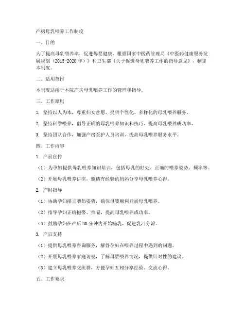 产房母乳喂养工作制度