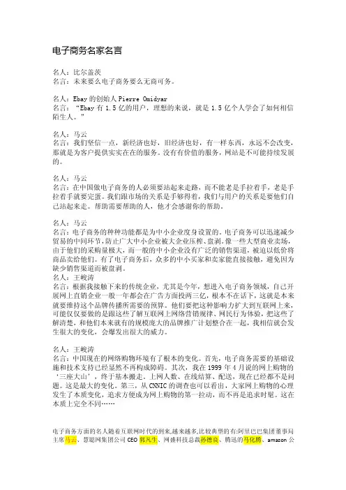 电子商务名家名言