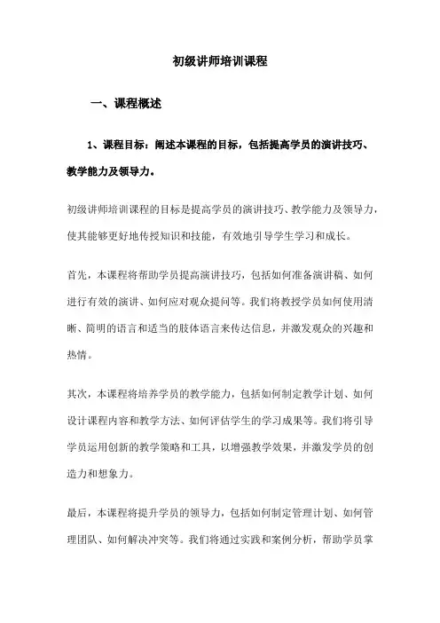 初级讲师培训课程