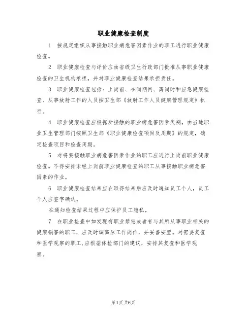 职业健康检查制度(5篇)