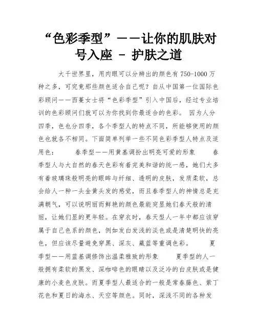 “色彩季型”--让你的肌肤对号入座 - 护肤之道