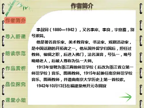 《送别》课件PPT