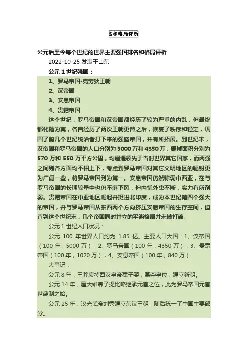 公元后至今每个世纪的世界主要强国排名和格局评析