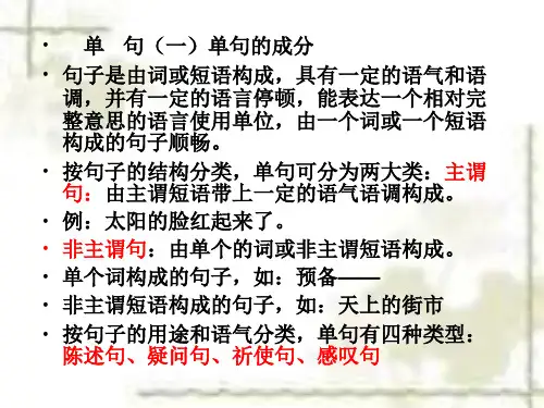 单句语法知识
