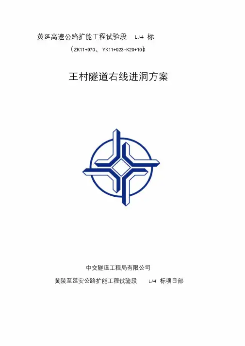 隧道进洞方案