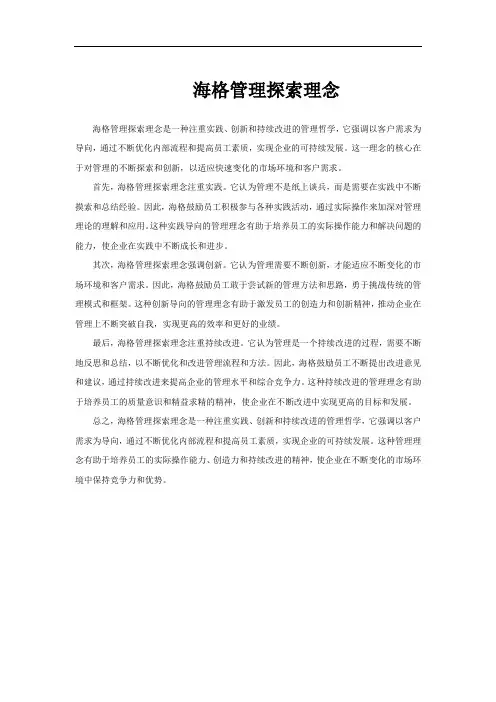 海格管理探索理念