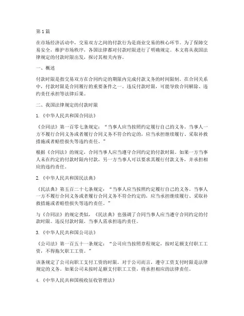 法律规定的付款时限为(3篇)