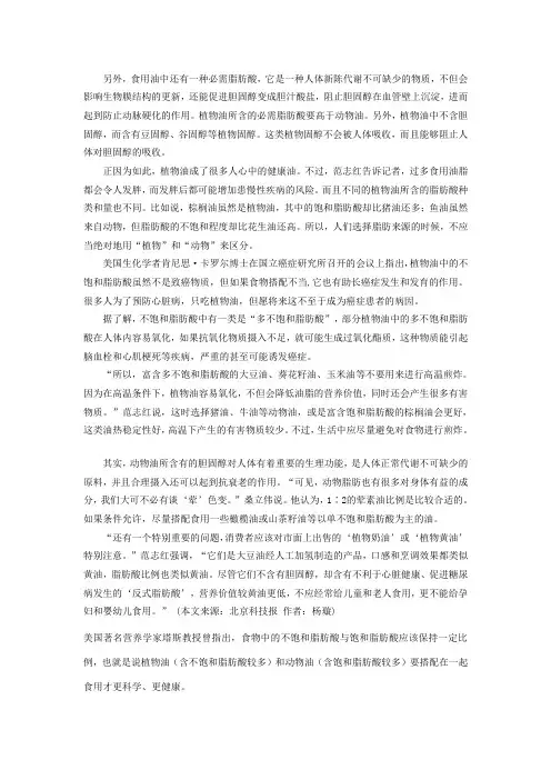 动物油与植物油的区别和