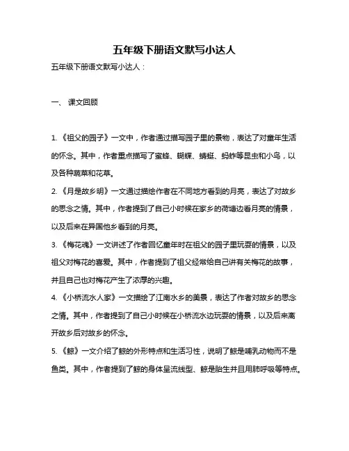 五年级下册语文默写小达人
