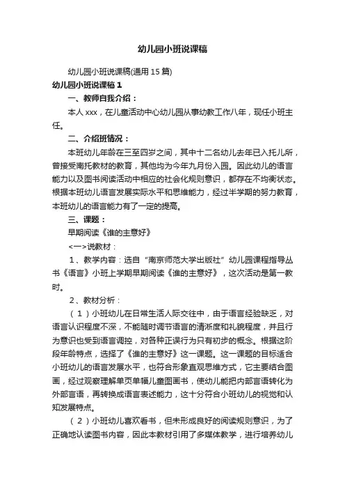 幼儿园小班说课稿