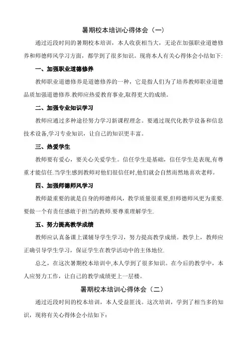 暑期校本培训心得体会6篇