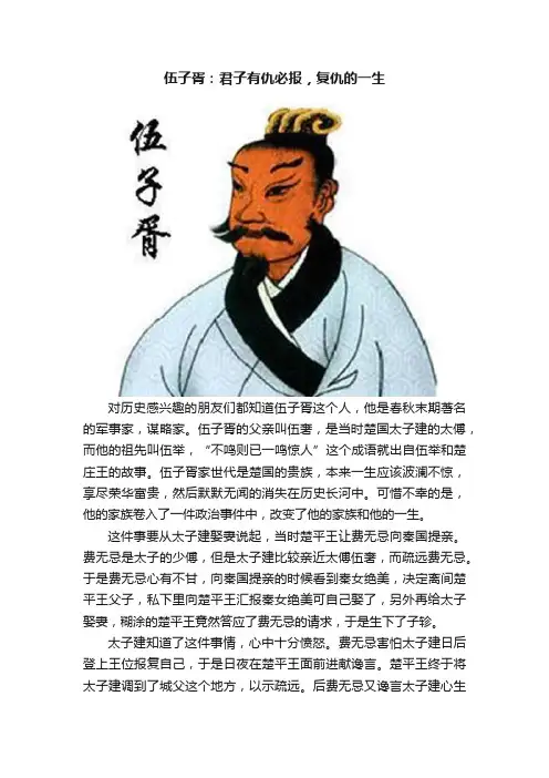 伍子胥：君子有仇必报，复仇的一生