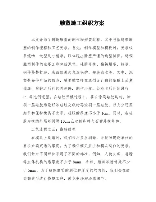 雕塑施工组织方案