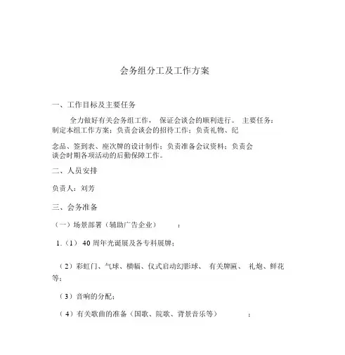 会务组工作方案