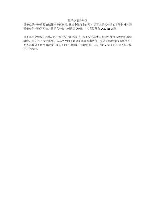 量子点相关介绍