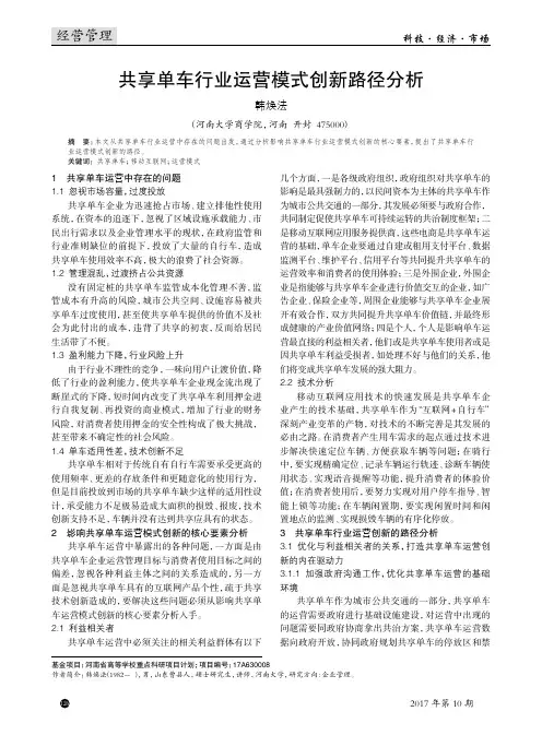 共享单车行业运营模式创新路径分析