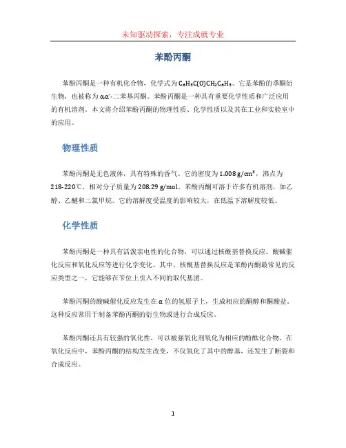 苯酚丙酮文档