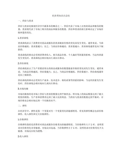 经济类知识点总结