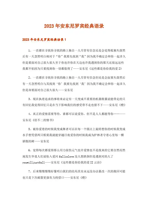 2023年安东尼罗宾经典语录