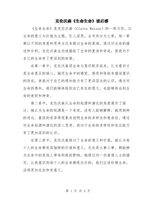 克伦沃森《生命生命》读后感