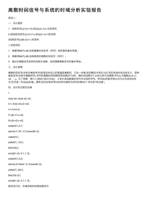 离散时间信号与系统的时域分析实验报告