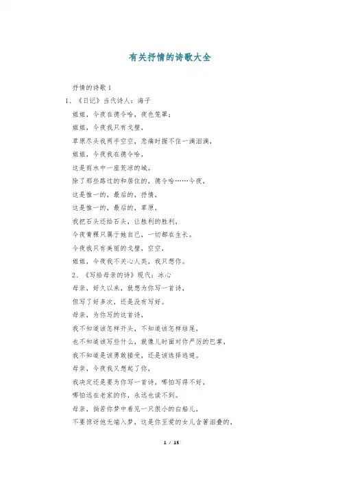 有关抒情的诗歌大全