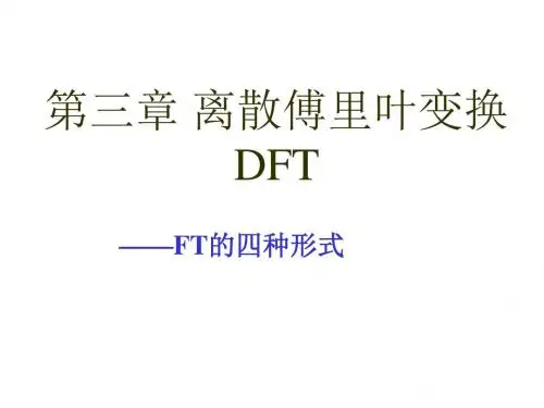 傅立叶变换的四种形式